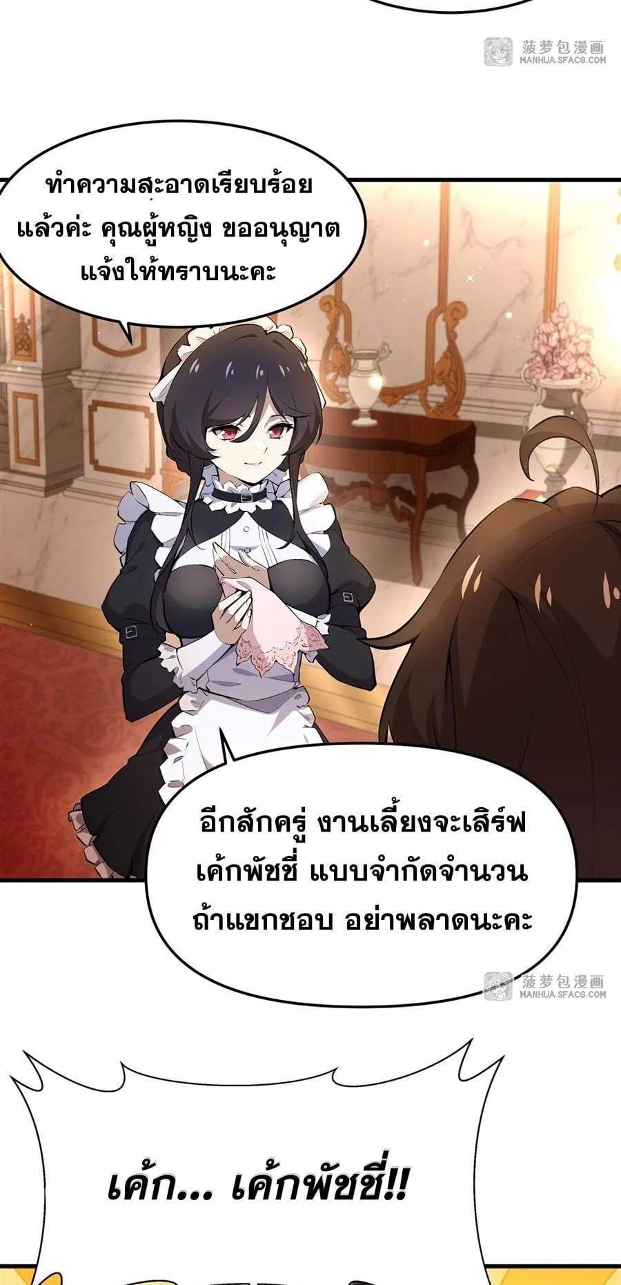The Yellow-Haired Villain in Female Main Character’s Novel Wants Happiness วายร้ายผมทองในนิยายของนางเอกก็อยากมีความสุข - หน้า 27
