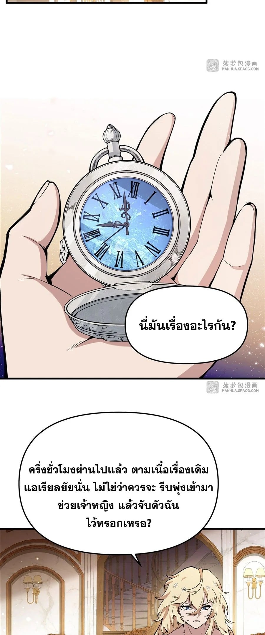 The Yellow-Haired Villain in Female Main Character’s Novel Wants Happiness วายร้ายผมทองในนิยายของนางเอกก็อยากมีความสุข - หน้า 3
