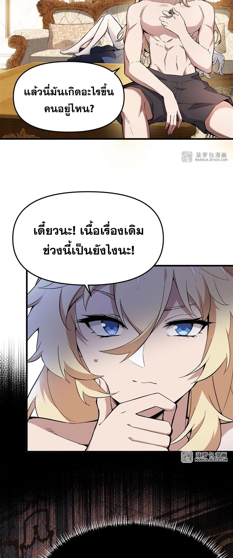 The Yellow-Haired Villain in Female Main Character’s Novel Wants Happiness วายร้ายผมทองในนิยายของนางเอกก็อยากมีความสุข - หน้า 4