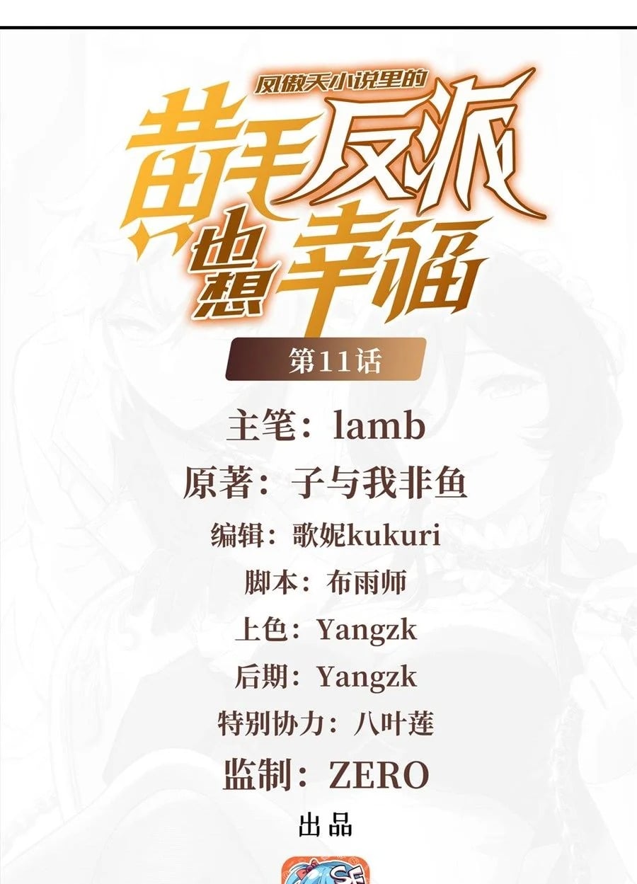 The Yellow-Haired Villain in Female Main Character’s Novel Wants Happiness วายร้ายผมทองในนิยายของนางเอกก็อยากมีความสุข - หน้า 2
