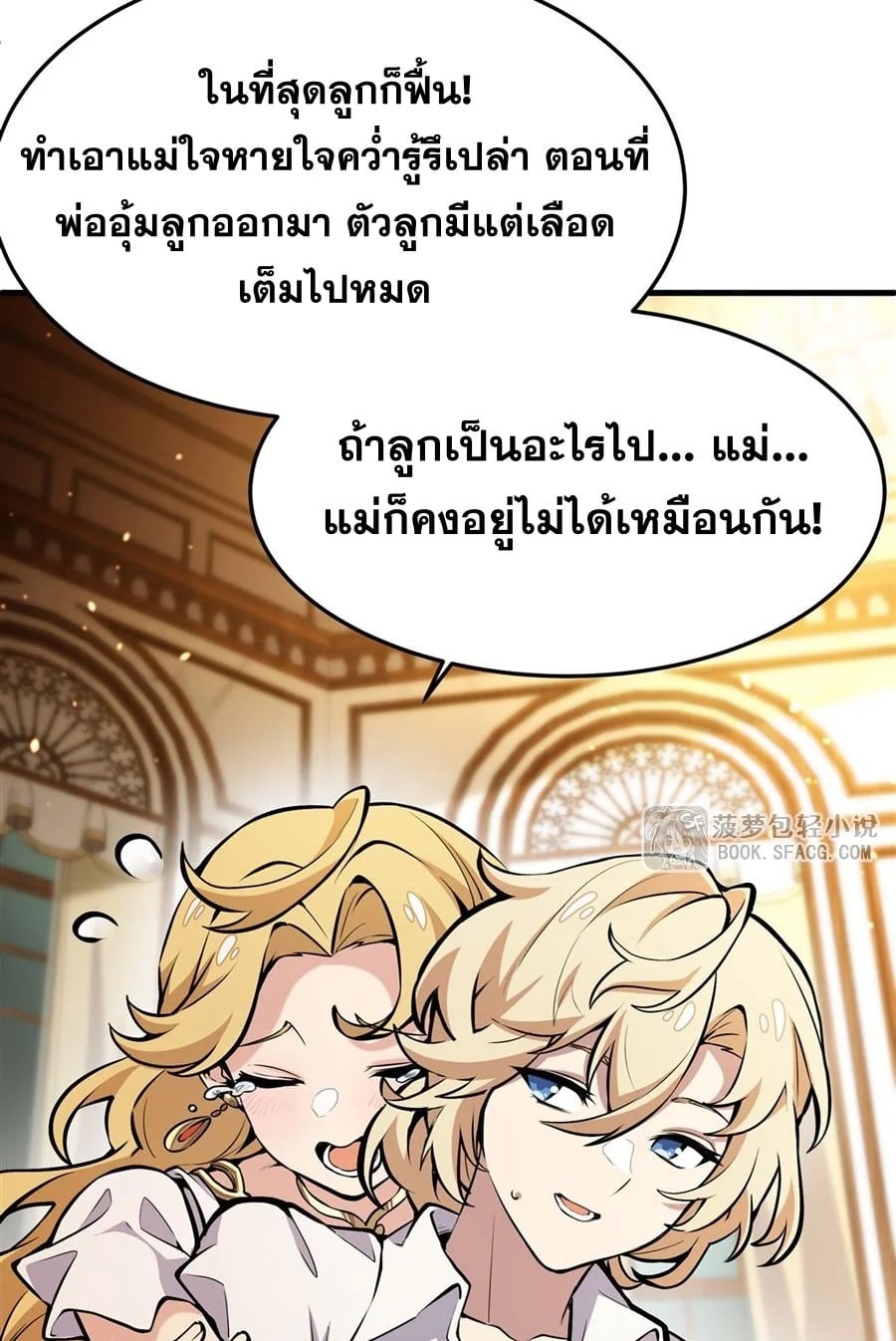 The Yellow-Haired Villain in Female Main Character’s Novel Wants Happiness วายร้ายผมทองในนิยายของนางเอกก็อยากมีความสุข - หน้า 39
