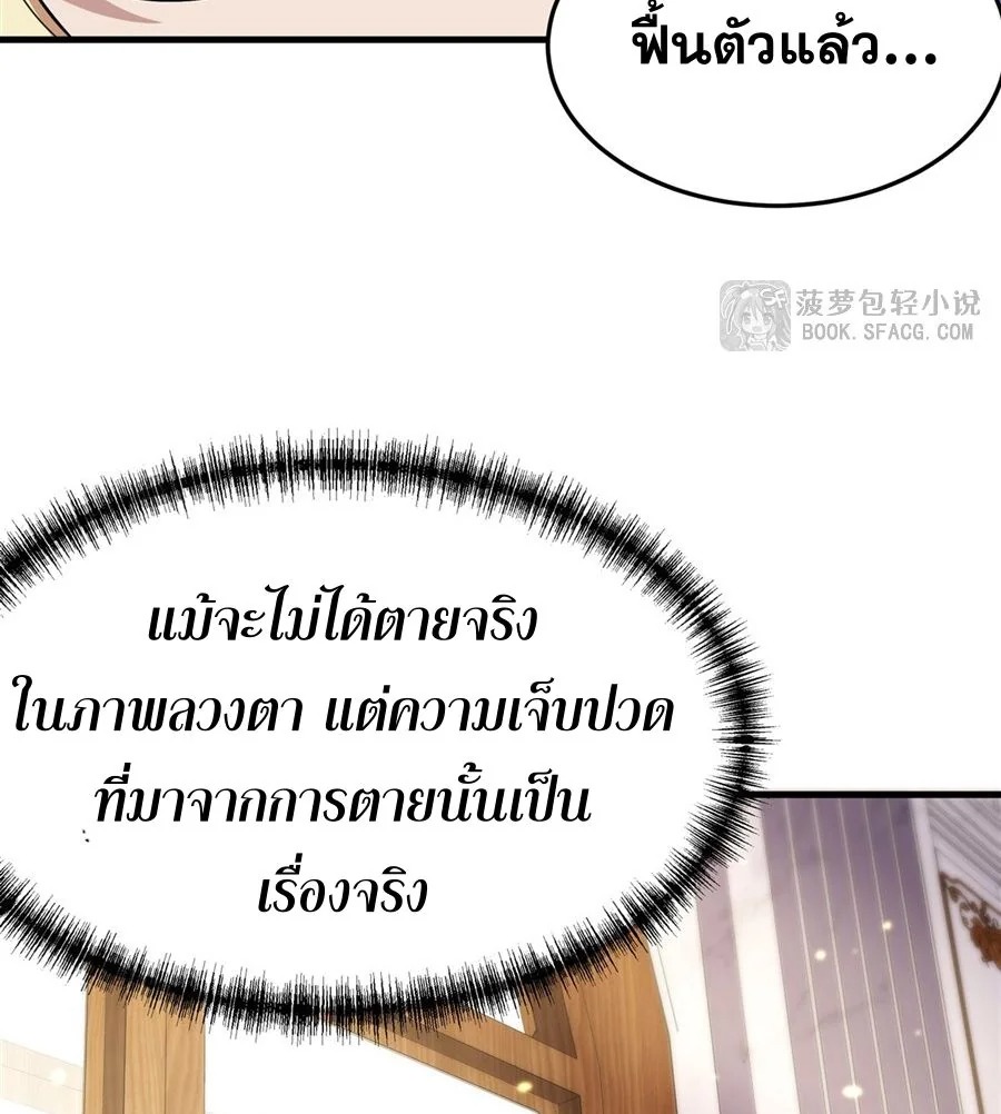 The Yellow-Haired Villain in Female Main Character’s Novel Wants Happiness วายร้ายผมทองในนิยายของนางเอกก็อยากมีความสุข - หน้า 47