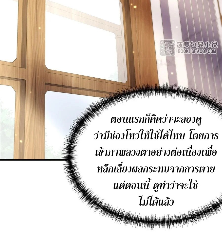The Yellow-Haired Villain in Female Main Character’s Novel Wants Happiness วายร้ายผมทองในนิยายของนางเอกก็อยากมีความสุข - หน้า 48