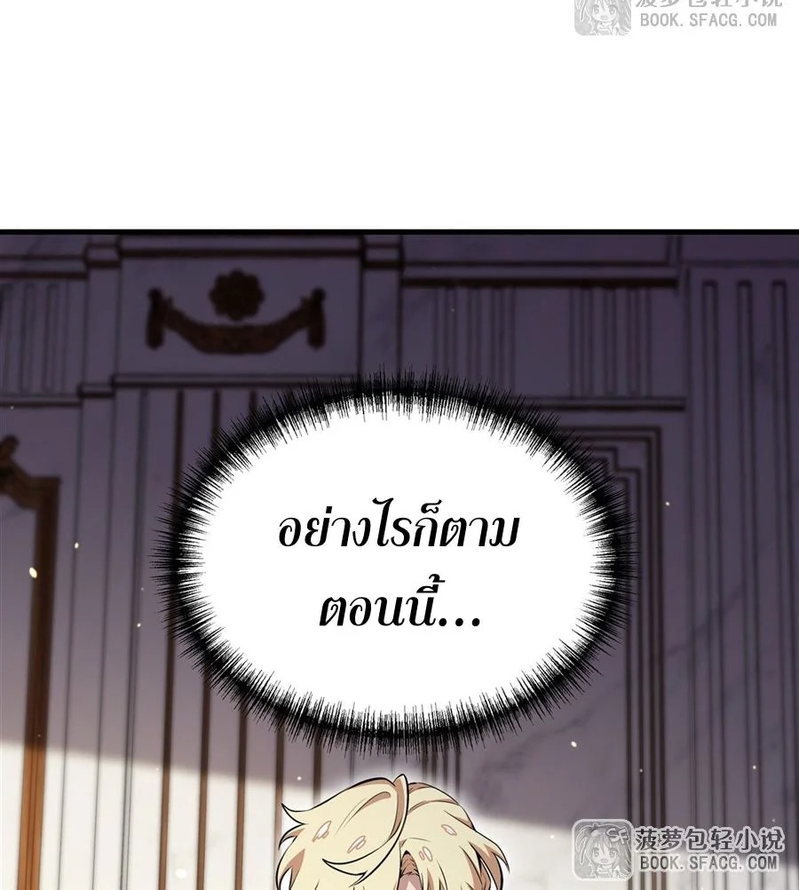 The Yellow-Haired Villain in Female Main Character’s Novel Wants Happiness วายร้ายผมทองในนิยายของนางเอกก็อยากมีความสุข - หน้า 51