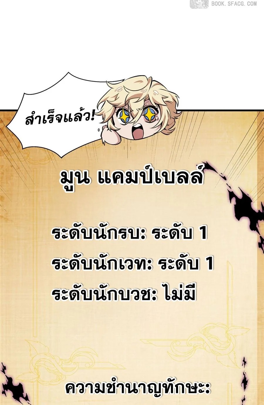 The Yellow-Haired Villain in Female Main Character’s Novel Wants Happiness วายร้ายผมทองในนิยายของนางเอกก็อยากมีความสุข - หน้า 54