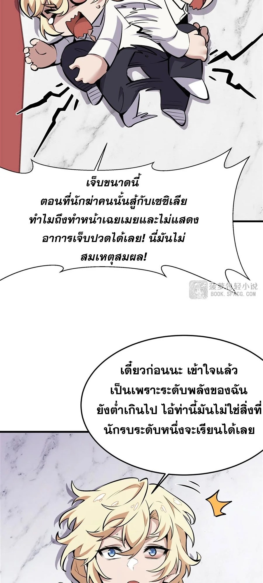 The Yellow-Haired Villain in Female Main Character’s Novel Wants Happiness วายร้ายผมทองในนิยายของนางเอกก็อยากมีความสุข - หน้า 64