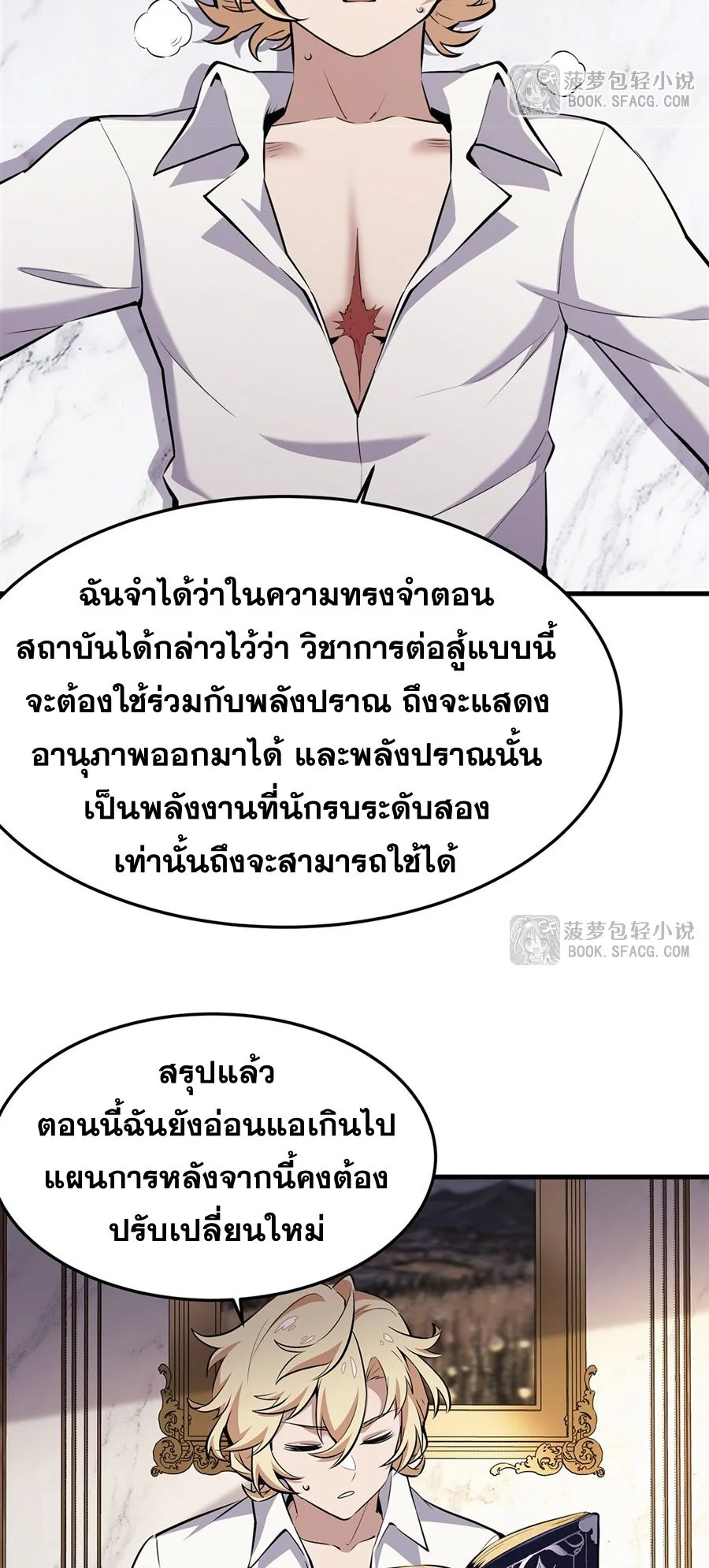 The Yellow-Haired Villain in Female Main Character’s Novel Wants Happiness วายร้ายผมทองในนิยายของนางเอกก็อยากมีความสุข - หน้า 65