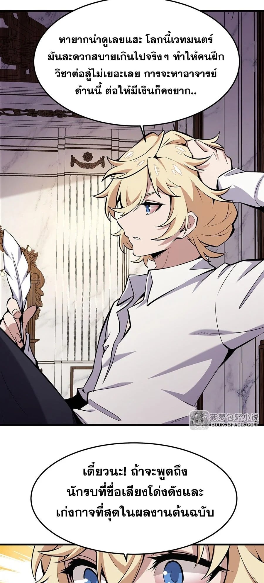 The Yellow-Haired Villain in Female Main Character’s Novel Wants Happiness วายร้ายผมทองในนิยายของนางเอกก็อยากมีความสุข - หน้า 67