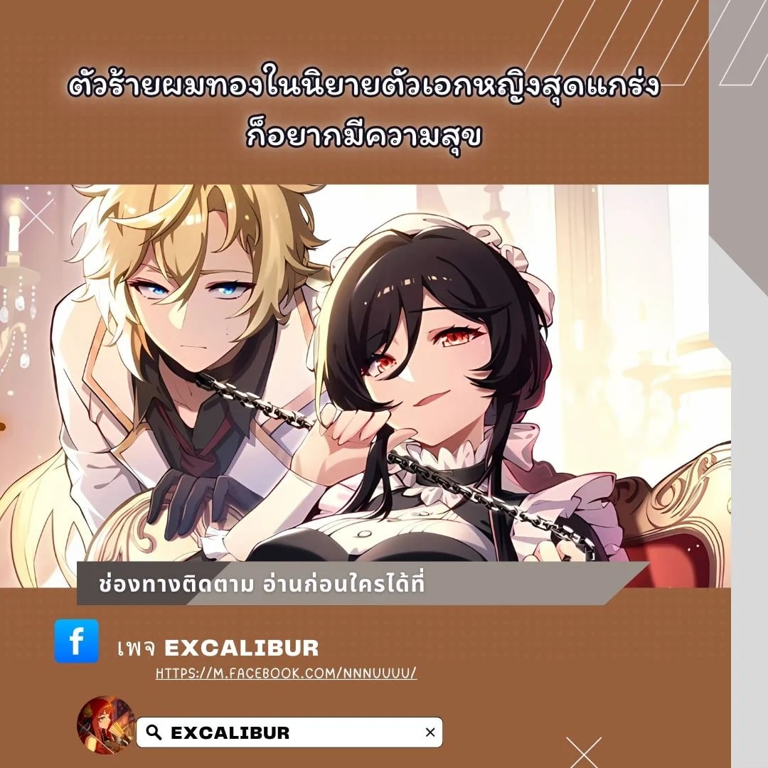 The Yellow-Haired Villain in Female Main Character’s Novel Wants Happiness วายร้ายผมทองในนิยายของนางเอกก็อยากมีความสุข - หน้า 1