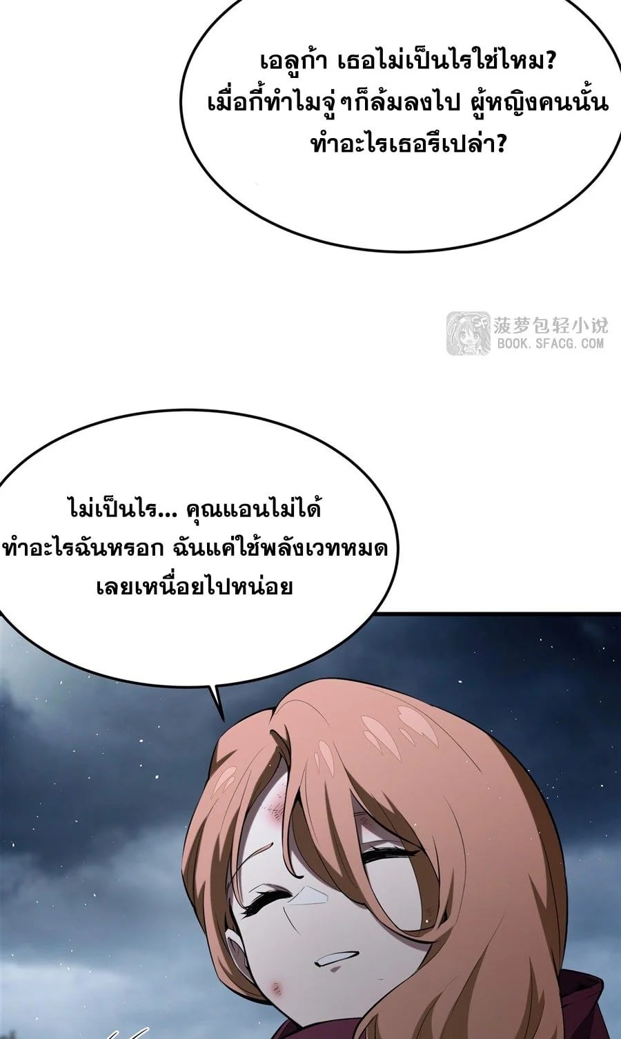 The Yellow-Haired Villain in Female Main Character’s Novel Wants Happiness วายร้ายผมทองในนิยายของนางเอกก็อยากมีความสุข - หน้า 21