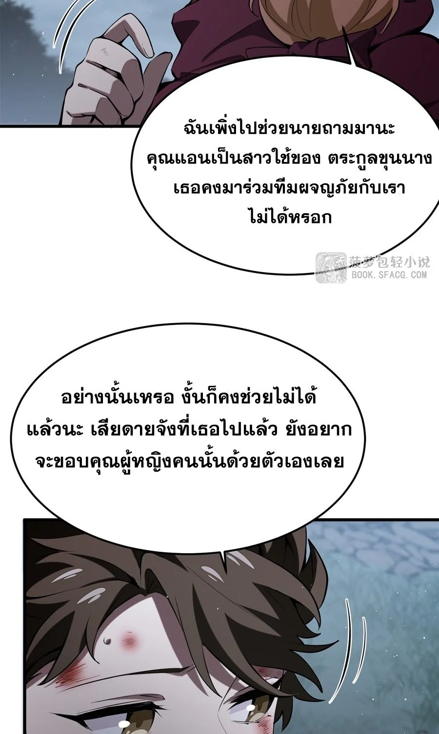 The Yellow-Haired Villain in Female Main Character’s Novel Wants Happiness วายร้ายผมทองในนิยายของนางเอกก็อยากมีความสุข - หน้า 22