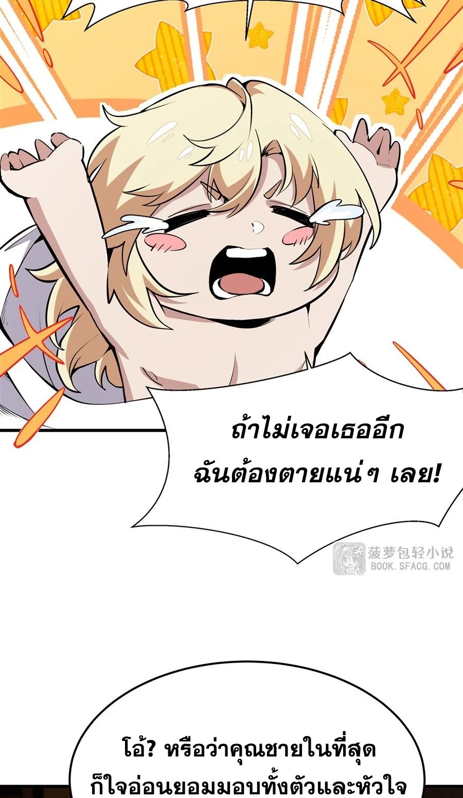 The Yellow-Haired Villain in Female Main Character’s Novel Wants Happiness วายร้ายผมทองในนิยายของนางเอกก็อยากมีความสุข - หน้า 34