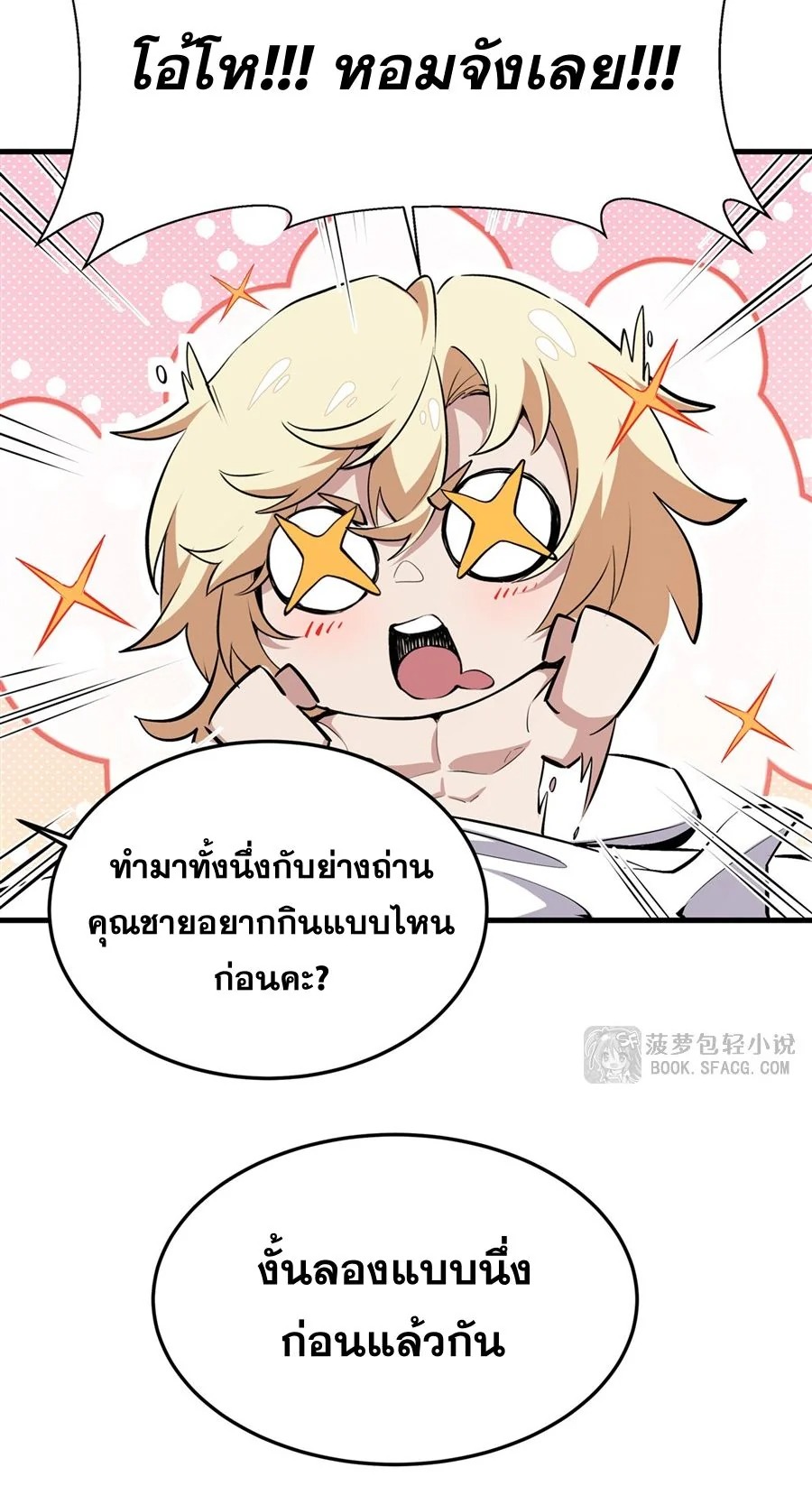 The Yellow-Haired Villain in Female Main Character’s Novel Wants Happiness วายร้ายผมทองในนิยายของนางเอกก็อยากมีความสุข - หน้า 38