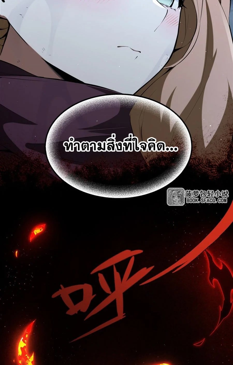 The Yellow-Haired Villain in Female Main Character’s Novel Wants Happiness วายร้ายผมทองในนิยายของนางเอกก็อยากมีความสุข - หน้า 5