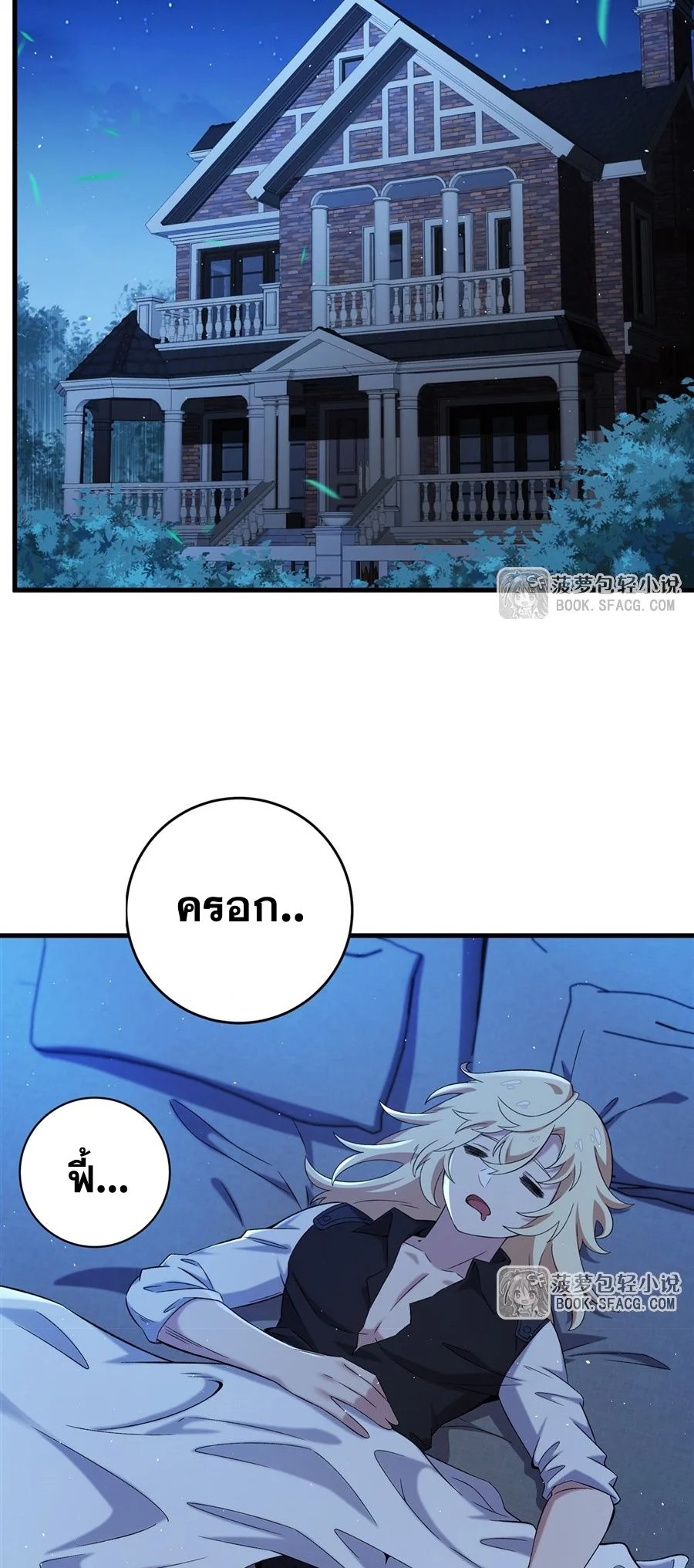 The Yellow-Haired Villain in Female Main Character’s Novel Wants Happiness วายร้ายผมทองในนิยายของนางเอกก็อยากมีความสุข - หน้า 3