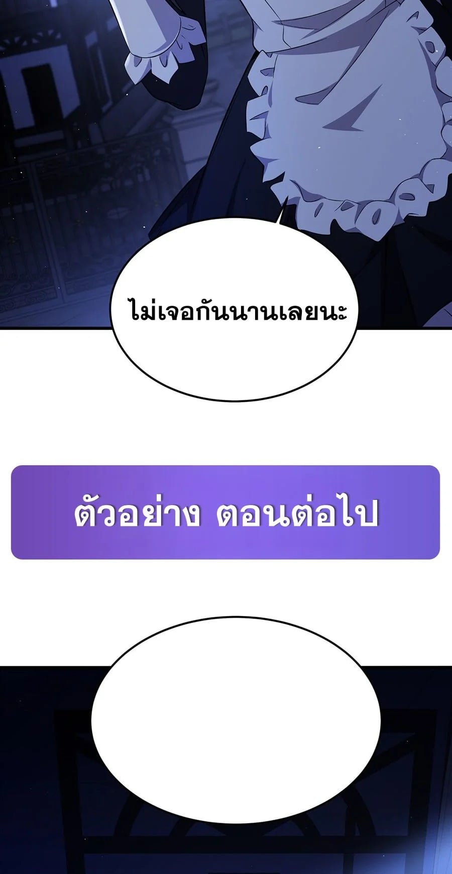 The Yellow-Haired Villain in Female Main Character’s Novel Wants Happiness วายร้ายผมทองในนิยายของนางเอกก็อยากมีความสุข - หน้า 42