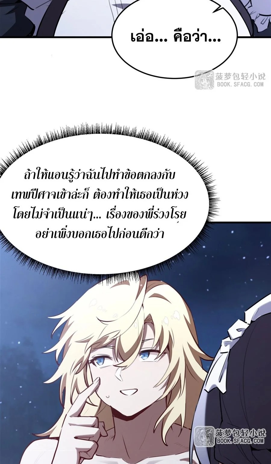 The Yellow-Haired Villain in Female Main Character’s Novel Wants Happiness วายร้ายผมทองในนิยายของนางเอกก็อยากมีความสุข - หน้า 21