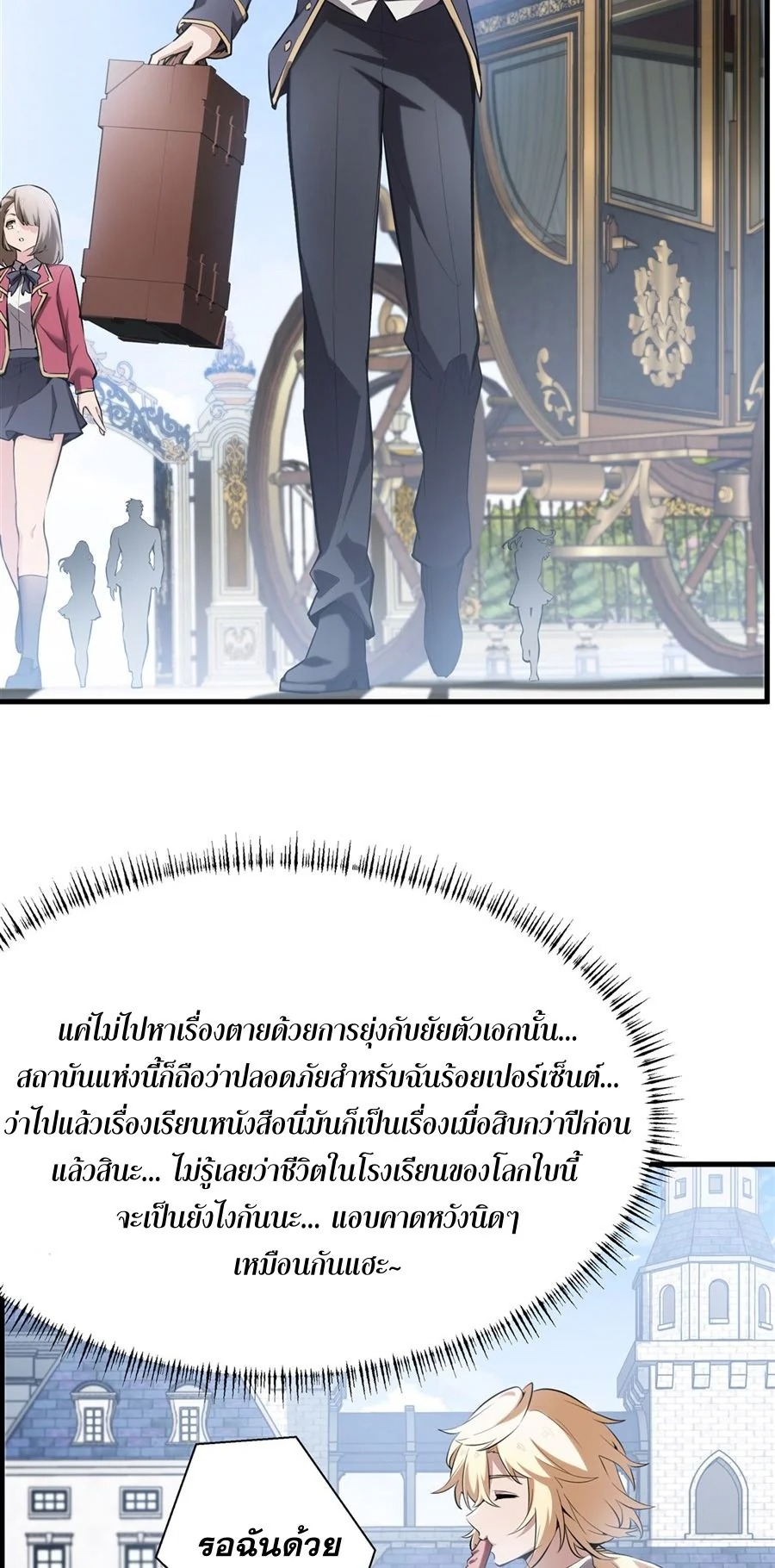 The Yellow-Haired Villain in Female Main Character’s Novel Wants Happiness วายร้ายผมทองในนิยายของนางเอกก็อยากมีความสุข - หน้า 29