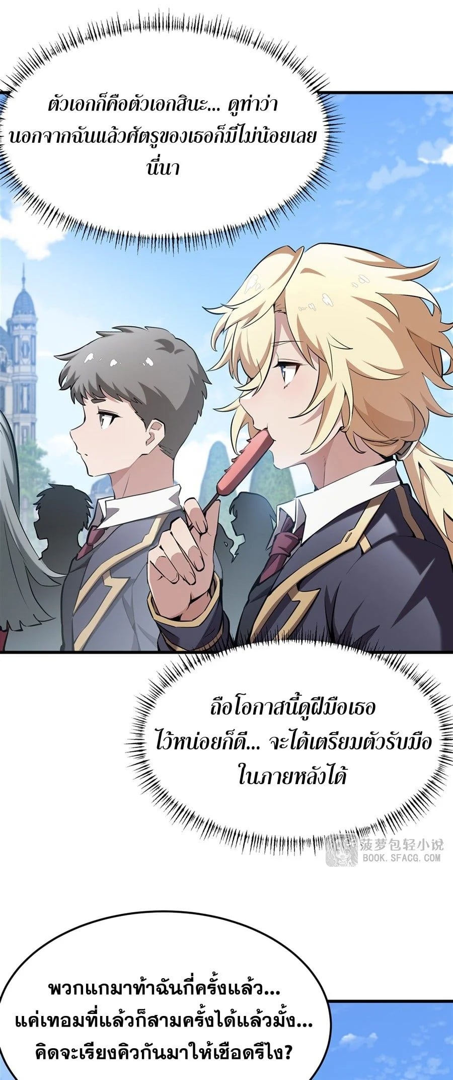 The Yellow-Haired Villain in Female Main Character’s Novel Wants Happiness วายร้ายผมทองในนิยายของนางเอกก็อยากมีความสุข - หน้า 39