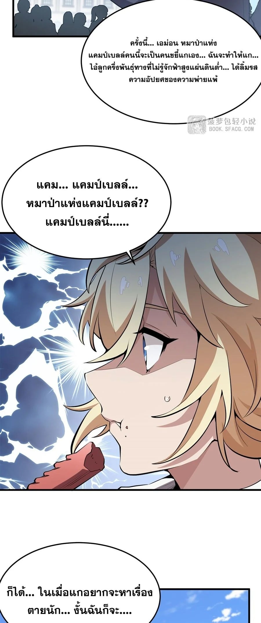 The Yellow-Haired Villain in Female Main Character’s Novel Wants Happiness วายร้ายผมทองในนิยายของนางเอกก็อยากมีความสุข - หน้า 41