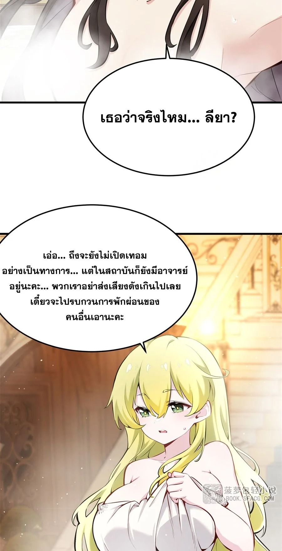 The Yellow-Haired Villain in Female Main Character’s Novel Wants Happiness วายร้ายผมทองในนิยายของนางเอกก็อยากมีความสุข - หน้า 8