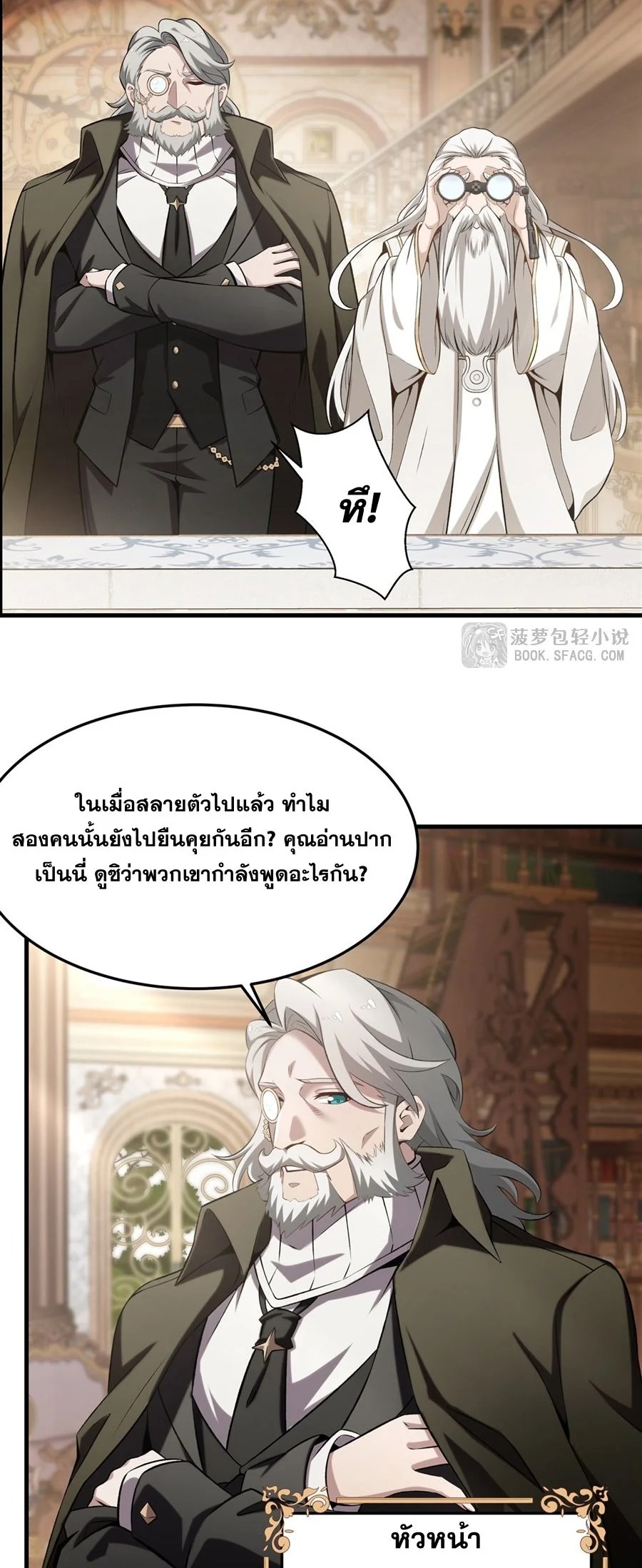 The Yellow-Haired Villain in Female Main Character’s Novel Wants Happiness วายร้ายผมทองในนิยายของนางเอกก็อยากมีความสุข - หน้า 3