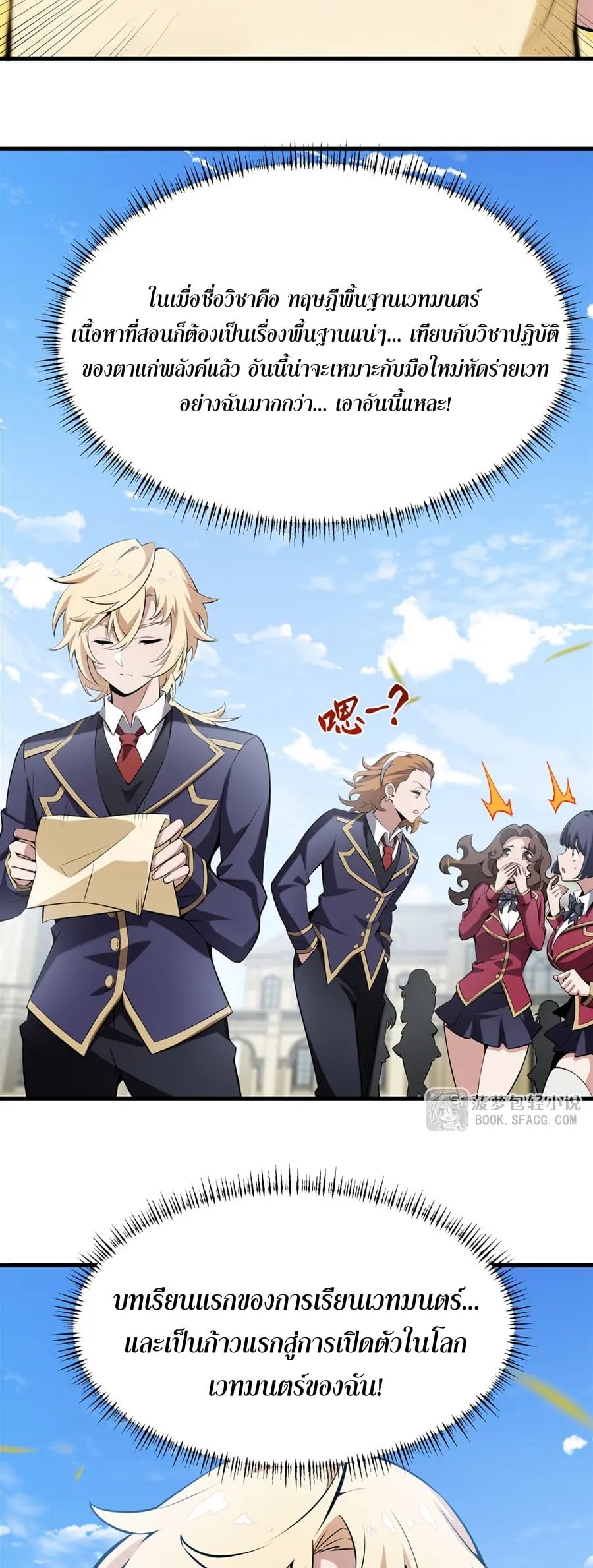The Yellow-Haired Villain in Female Main Character’s Novel Wants Happiness วายร้ายผมทองในนิยายของนางเอกก็อยากมีความสุข - หน้า 5