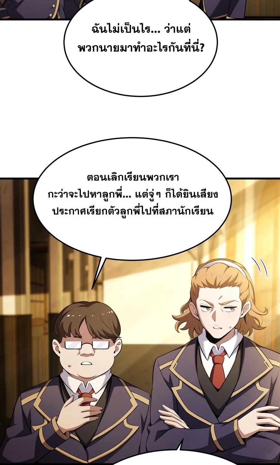 The Yellow-Haired Villain in Female Main Character’s Novel Wants Happiness วายร้ายผมทองในนิยายของนางเอกก็อยากมีความสุข - หน้า 16