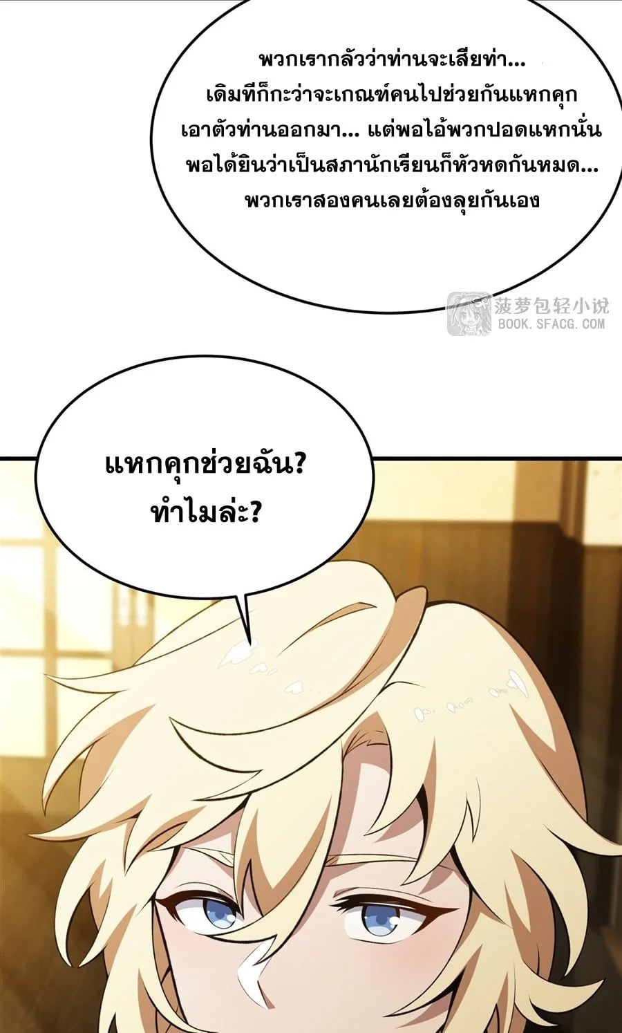 The Yellow-Haired Villain in Female Main Character’s Novel Wants Happiness วายร้ายผมทองในนิยายของนางเอกก็อยากมีความสุข - หน้า 17
