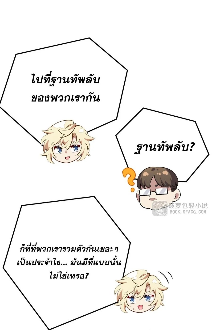 The Yellow-Haired Villain in Female Main Character’s Novel Wants Happiness วายร้ายผมทองในนิยายของนางเอกก็อยากมีความสุข - หน้า 23