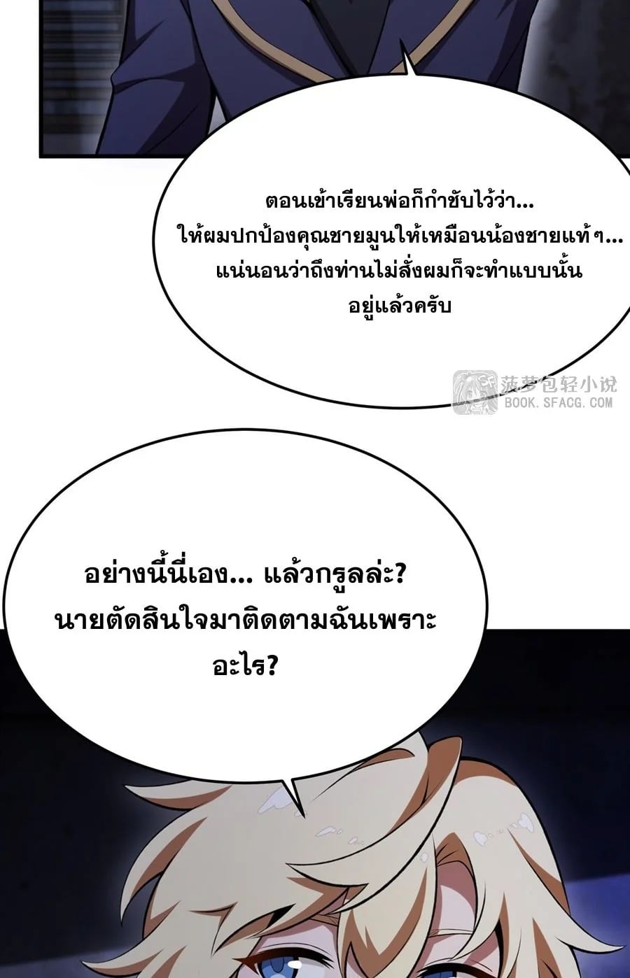 The Yellow-Haired Villain in Female Main Character’s Novel Wants Happiness วายร้ายผมทองในนิยายของนางเอกก็อยากมีความสุข - หน้า 28