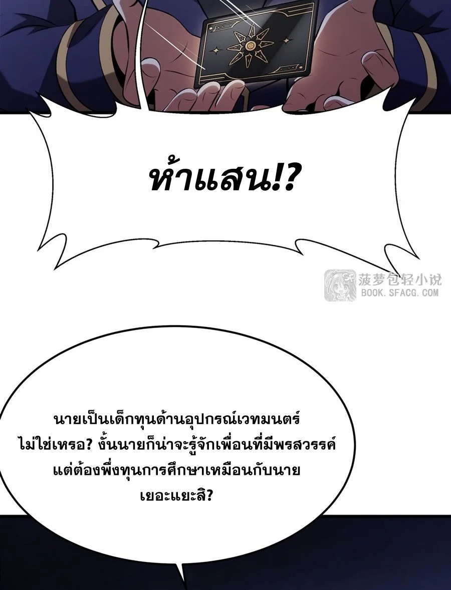 The Yellow-Haired Villain in Female Main Character’s Novel Wants Happiness วายร้ายผมทองในนิยายของนางเอกก็อยากมีความสุข - หน้า 53