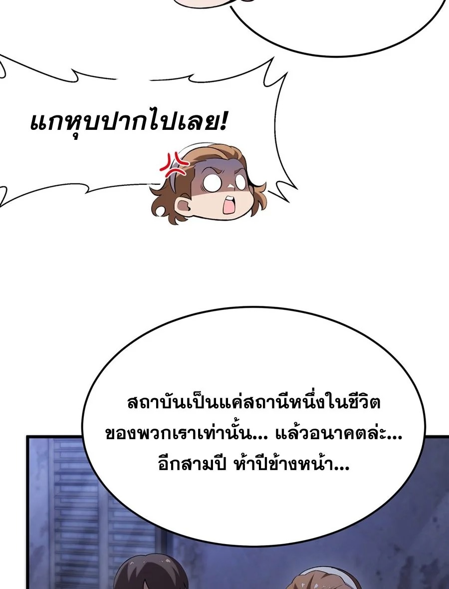 The Yellow-Haired Villain in Female Main Character’s Novel Wants Happiness วายร้ายผมทองในนิยายของนางเอกก็อยากมีความสุข - หน้า 58