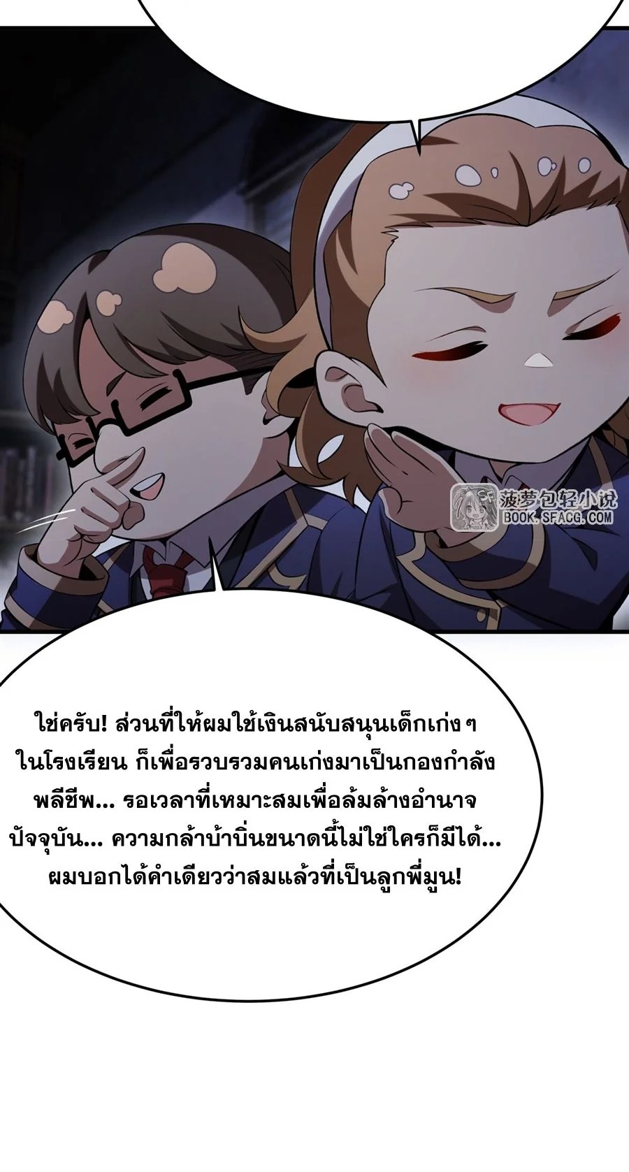 The Yellow-Haired Villain in Female Main Character’s Novel Wants Happiness วายร้ายผมทองในนิยายของนางเอกก็อยากมีความสุข - หน้า 11