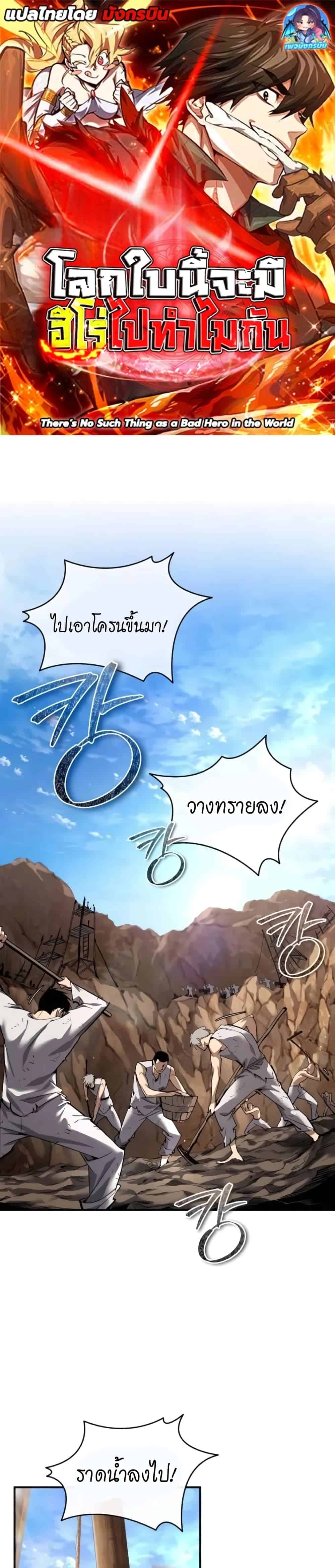 There’s No Such Thing as a Bad Hero in the World - หน้า 1