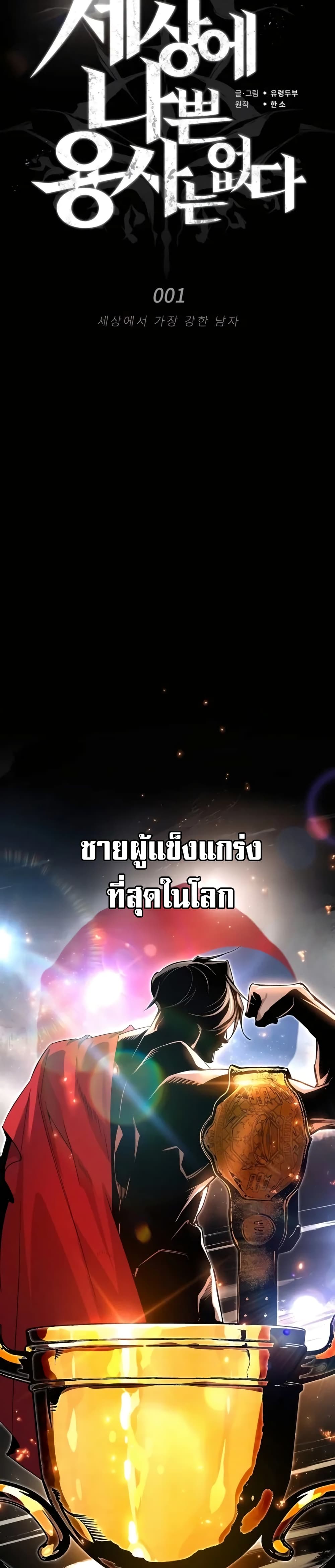 There’s No Such Thing as a Bad Hero in the World - หน้า 4