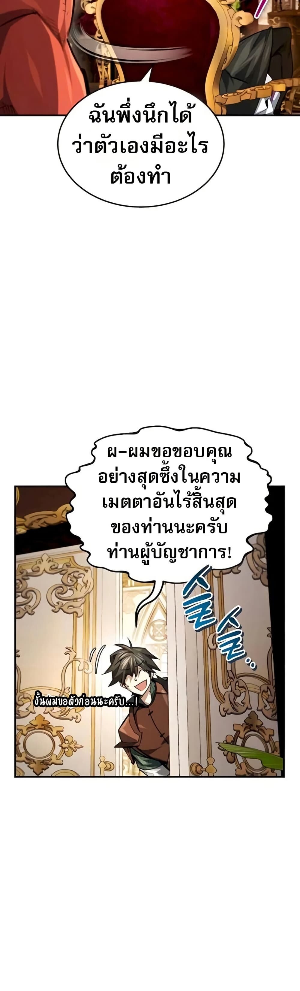 There’s No Such Thing as a Bad Hero in the World - หน้า 45