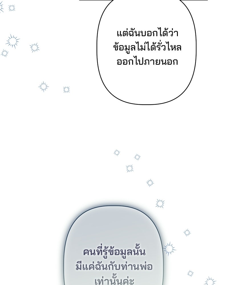 พ่อพระเอกไม่ยอมถอนหมั้น - หน้า 101