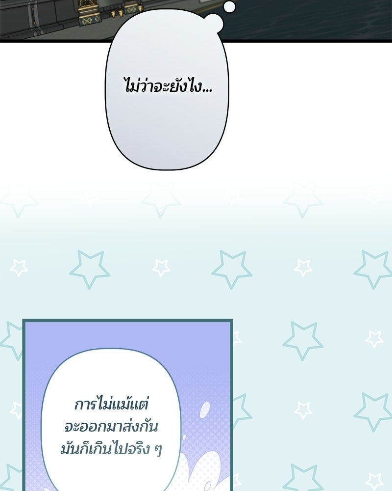 พ่อพระเอกไม่ยอมถอนหมั้น - หน้า 111