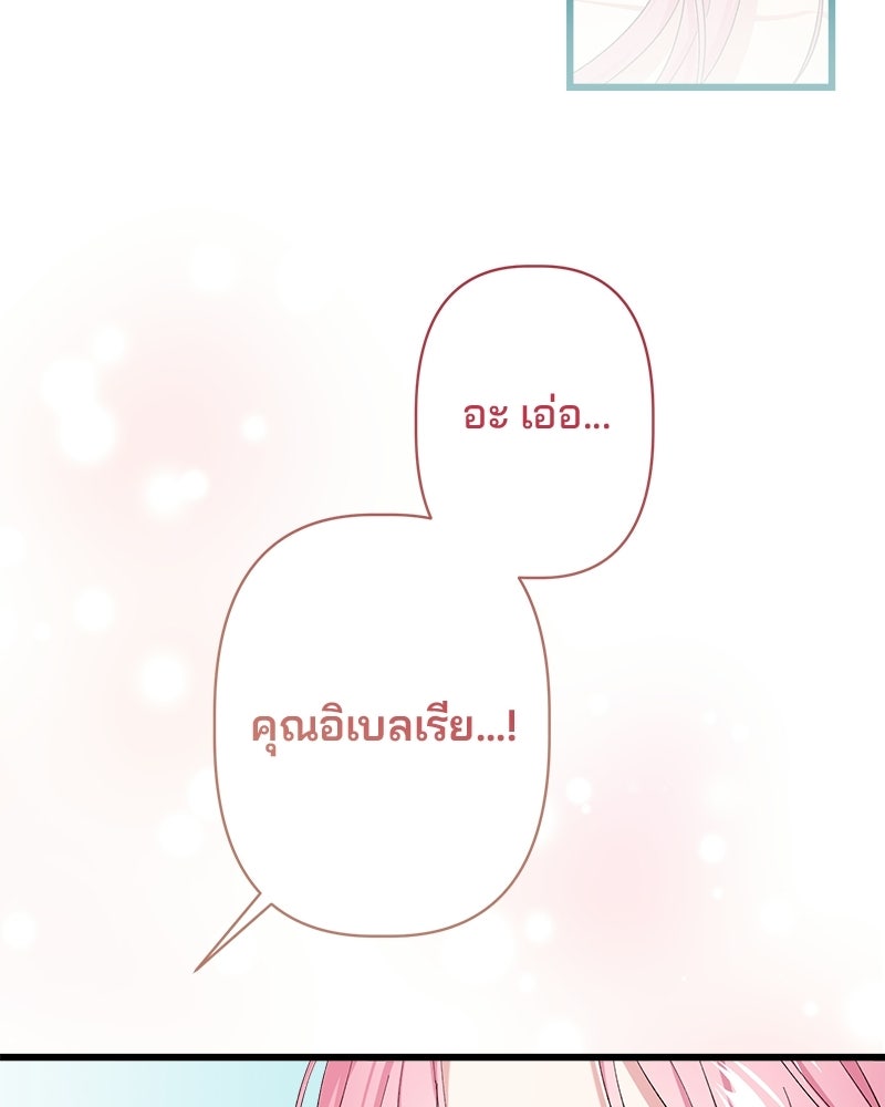 พ่อพระเอกไม่ยอมถอนหมั้น - หน้า 113