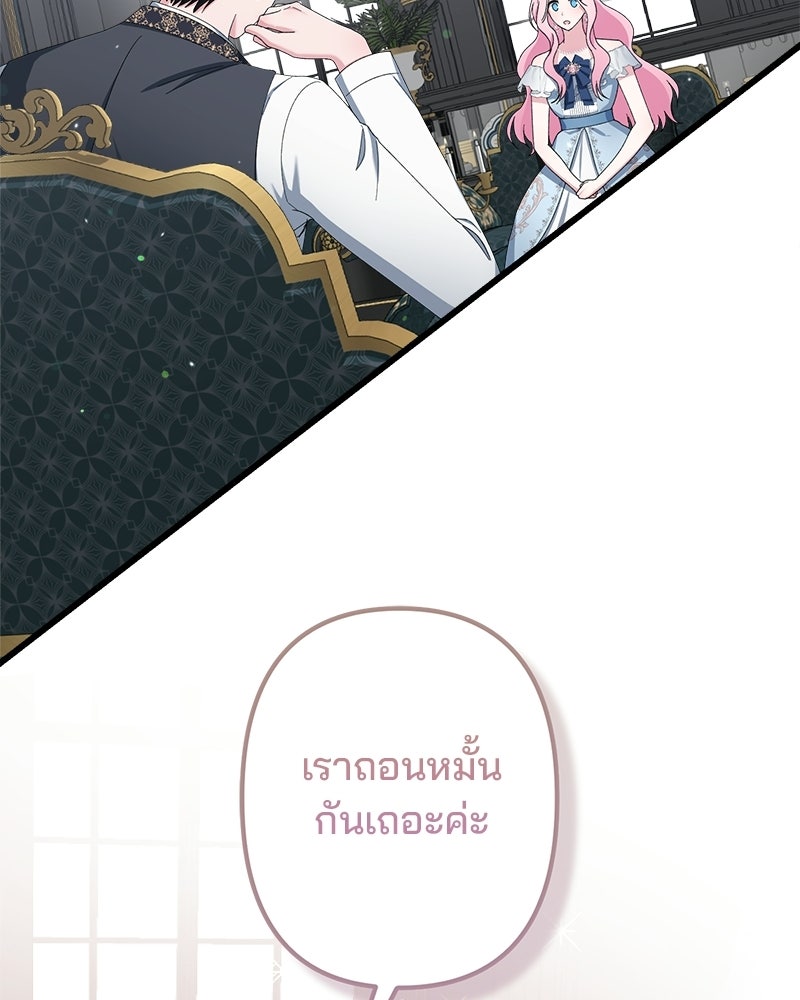 พ่อพระเอกไม่ยอมถอนหมั้น - หน้า 15