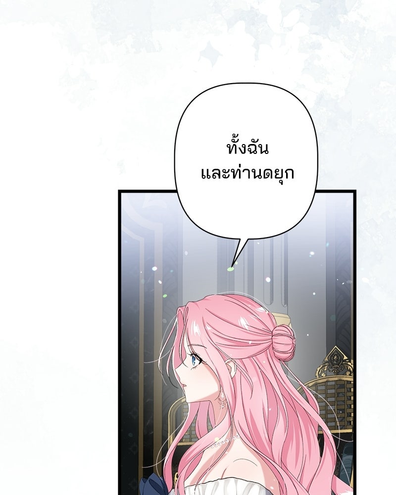 พ่อพระเอกไม่ยอมถอนหมั้น - หน้า 20