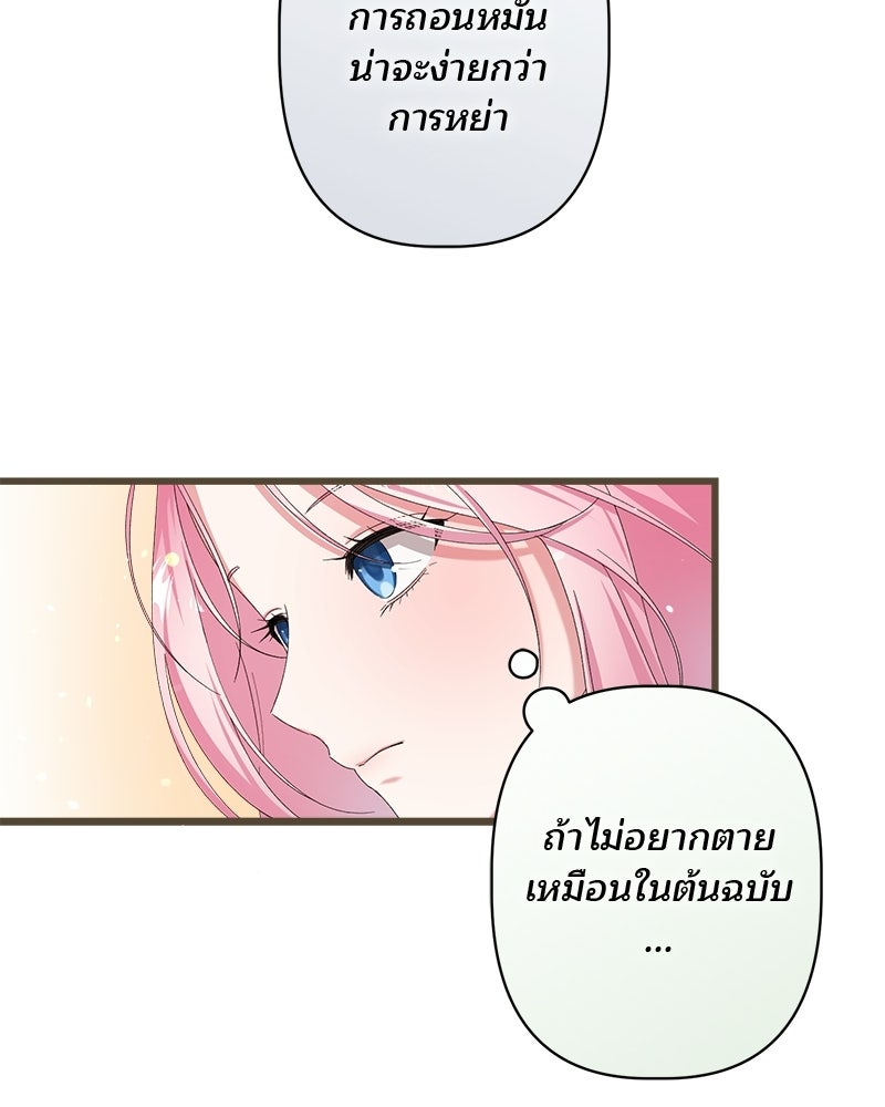 พ่อพระเอกไม่ยอมถอนหมั้น - หน้า 64