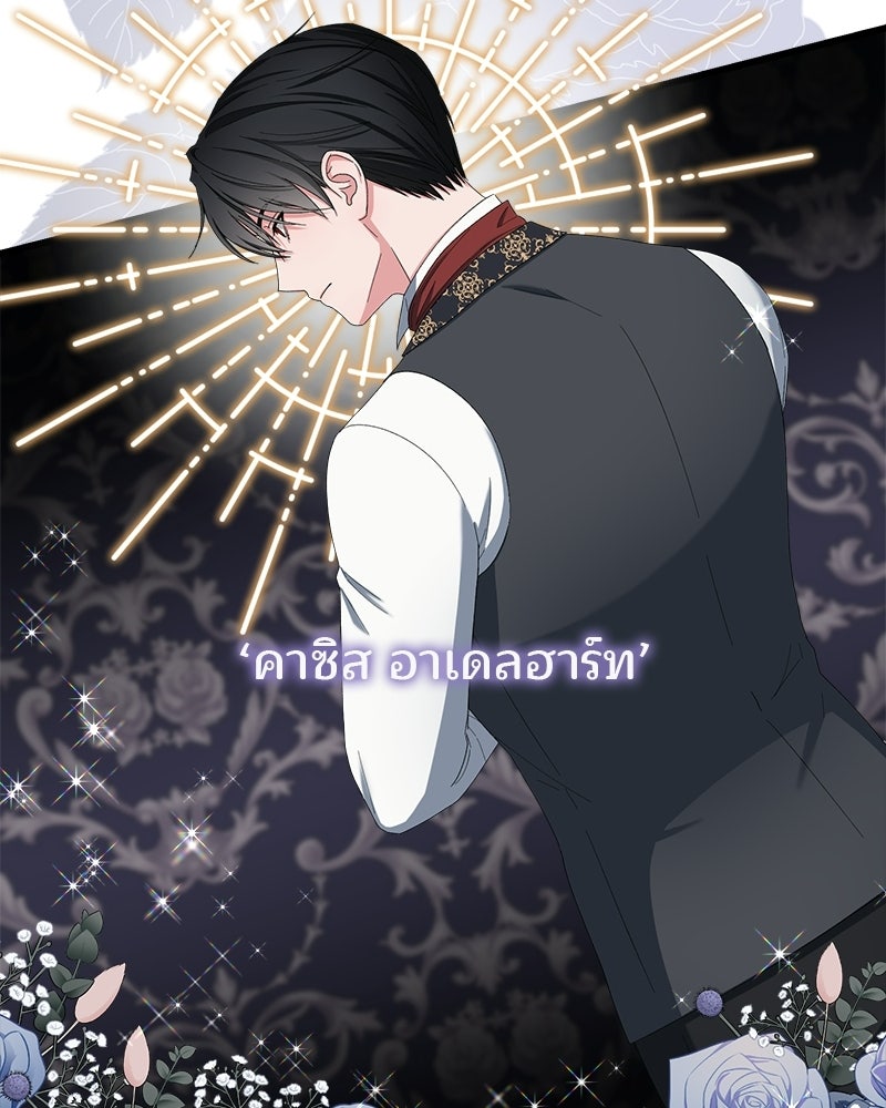 พ่อพระเอกไม่ยอมถอนหมั้น - หน้า 69