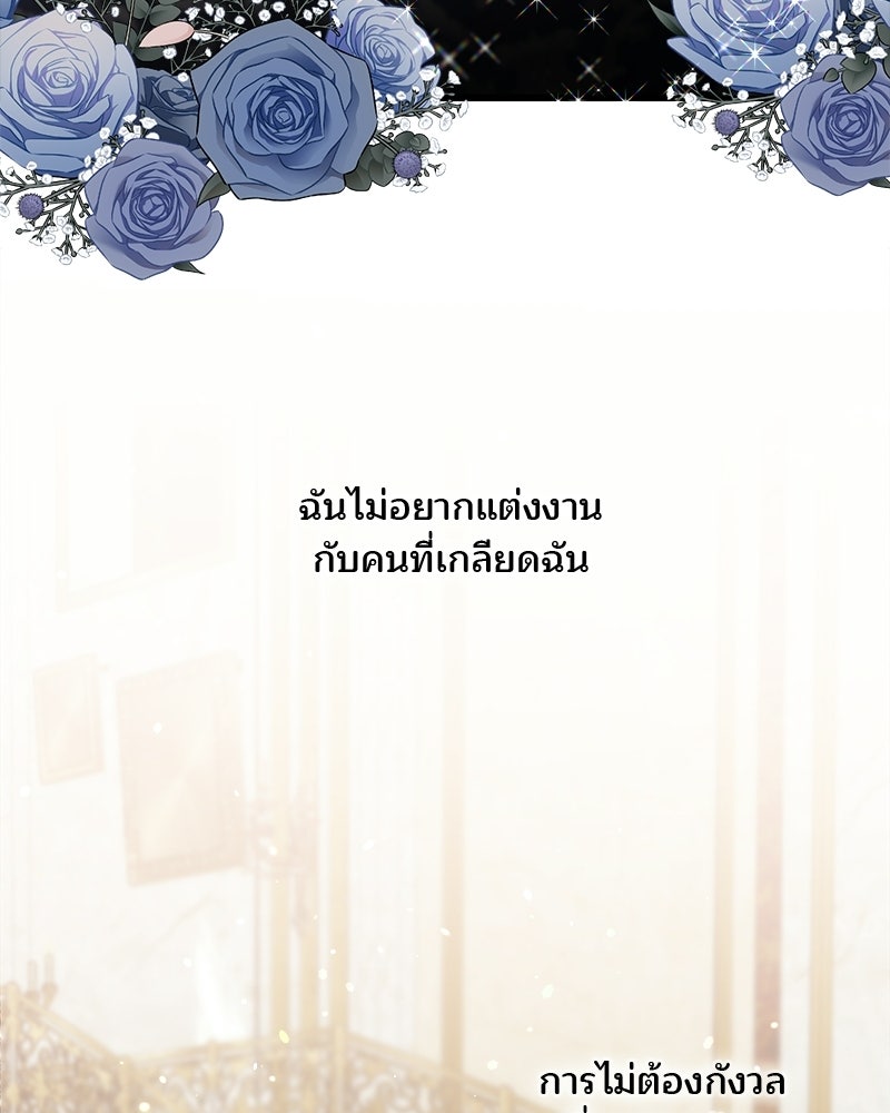 พ่อพระเอกไม่ยอมถอนหมั้น - หน้า 70