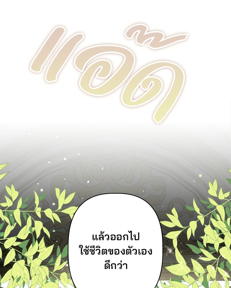 พ่อพระเอกไม่ยอมถอนหมั้น - หน้า 76