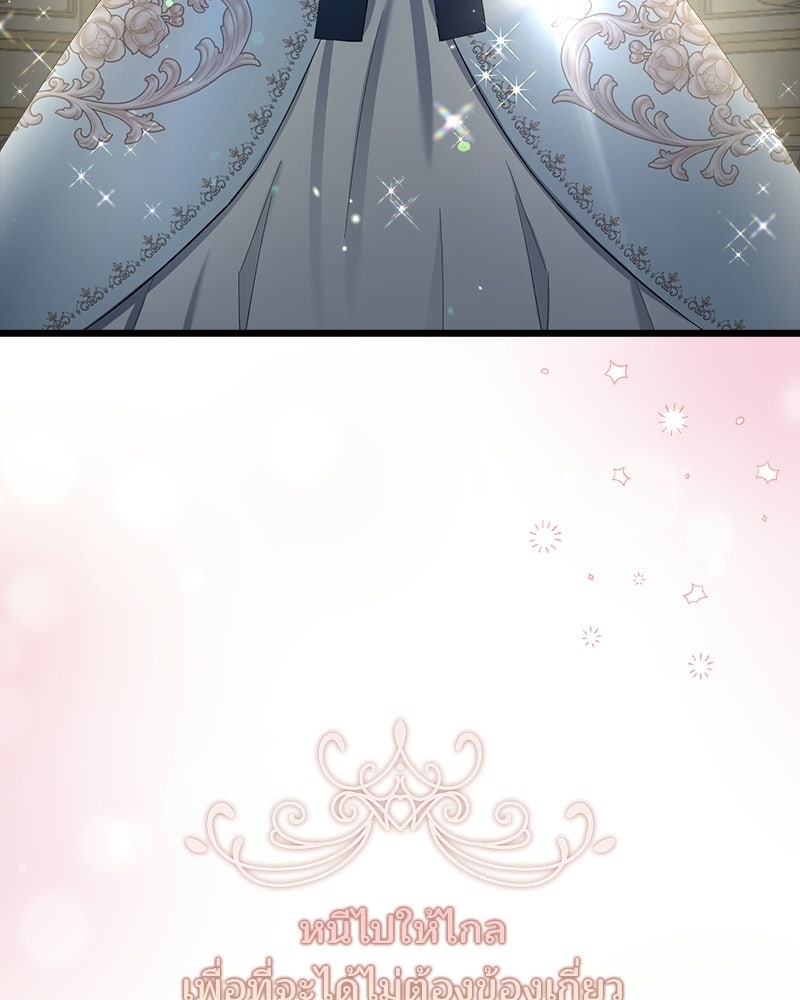 พ่อพระเอกไม่ยอมถอนหมั้น - หน้า 78
