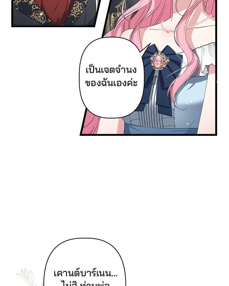 พ่อพระเอกไม่ยอมถอนหมั้น - หน้า 82