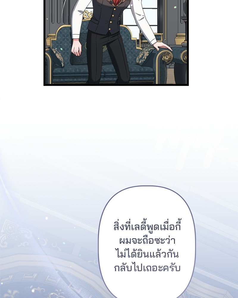 พ่อพระเอกไม่ยอมถอนหมั้น - หน้า 84