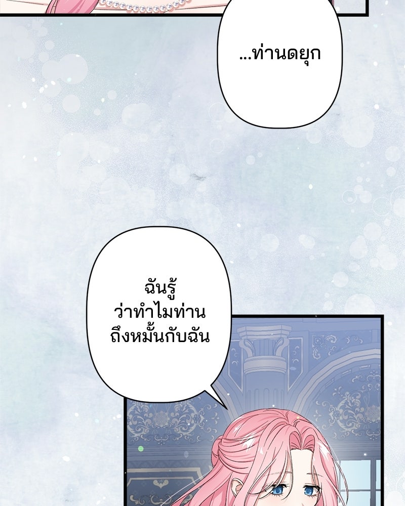 พ่อพระเอกไม่ยอมถอนหมั้น - หน้า 89